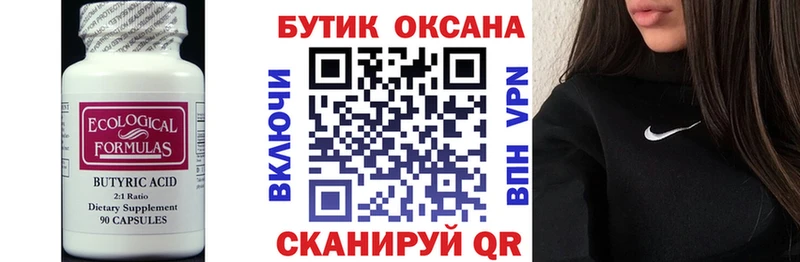 БУТИРАТ Butirat  наркошоп  kraken маркетплейс  Кувшиново 