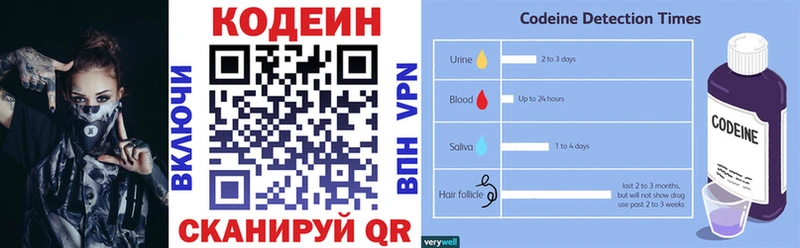 Codein напиток Lean (лин)  Кувшиново 